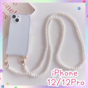 iPhone 12 12Proクリア ケース ショルダータイプ パールストラップ 新品