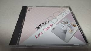 A975『CD』喫茶店のBGM Love Sounds インスト 街角のカフェ パリのノクターン 恋人たちのロンド 哀しみのメモリー コンドルは飛んで行く 他