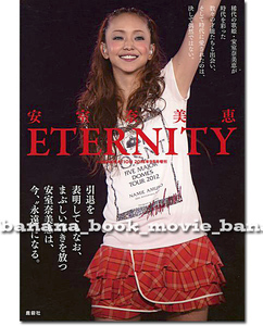 安室奈美恵『ETERNITY』2018年9月号／PRIORITY、NEW HORIZON、記録と記憶、反響、沖縄アクターズスクール――原点、それぞれのFinally