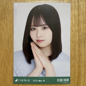 乃木坂46 佐藤璃果 チュニック 生写真 ヨリ 1枚 検) web 限定 齋藤飛鳥 卒業コンサート 月別 2023.May-Ⅳ