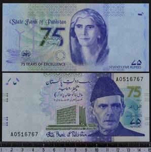 外国紙幣 パキスタン 2023年 未使用 75ルピー