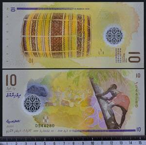 外国紙幣 モルディブ 2018年 未使用 10ルフィア ポリマー