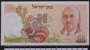 外国紙幣 イスラエル 1968年 未使用