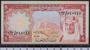外国紙幣 サウジアラビア 1976年 使用済 1リアル