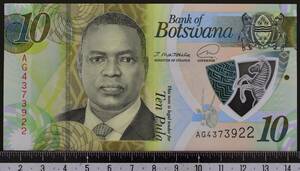 外国紙幣 ボツワナ 2020年 未使用 10プラ
