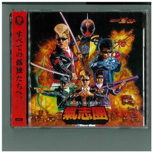 CD + DVD☆氣志團☆我ら思う、故に我ら在り☆仮面ライダーゴースト☆帯付☆AVCD 83409/B