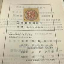 NA/L/板金・製缶 型取・展開図法/著:堀口甚吉/発行:中村書店/昭和26年1月20日発行/平行線法 放射線法 三角形法など/傷みあり_画像5