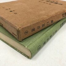 NA/L/板金・製缶 型取・展開図法/著:堀口甚吉/発行:中村書店/昭和26年1月20日発行/平行線法 放射線法 三角形法など/傷みあり_画像8