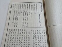 戦前版　真言宗全書　2冊　即身成仏義 即身義顯得鈔 即身義性心鈔 即身義宥快鈔 即身義私記　昭和8年 非売品◆仏教 密教 古書_画像6