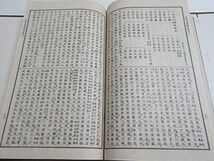 戦前版　真言宗全書　2冊　即身成仏義 即身義顯得鈔 即身義性心鈔 即身義宥快鈔 即身義私記　昭和8年 非売品◆仏教 密教 古書_画像9