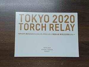 [即決/未使用] 東京2020オリンピック・パラリンピック聖火リレー 記念切手台紙付シート 84円×10枚 TOKYO 2020 TORCH RELAY 同梱可 927