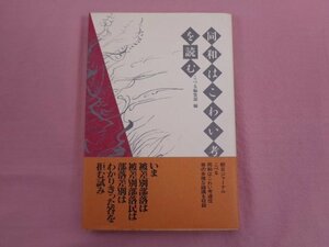 ★初版 『 同和はこわい考を読む 』 こぺる編集部/編 阿吽社