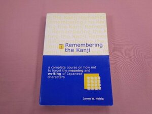 ★洋書 『 Remembering the Kanji Vol. 1: A Complete Course on How Not to Forget the Meaning and Writing of Japanese Characters 』