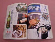 『 日本の名酒 - 吟醸酒・純米酒・焼酎 - 』 読売新聞社_画像2