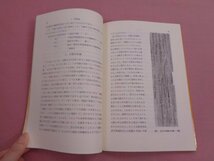 ★初版 『 考古学ライブラリー 57 - 木簡 』 鬼頭清明 ニュー・サイエンス社_画像2