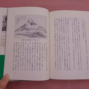 ★初版 『 鐡齋 - 富士山図の謎 - 』 笠嶋忠幸 学生社の画像2