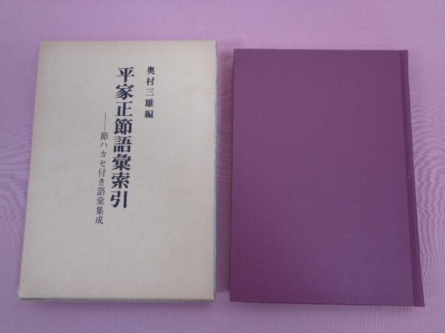 筆 木村陽山 大学堂書店-