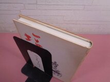 『 塩酒 山本和夫詩集 』 山本和夫 洛西書院_画像4