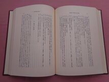 『 日本古代国家史研究ー大化改新論批判ー 』 原秀三郎/著 東京大学出版会_画像2