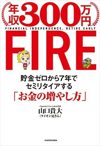 【限定2冊セット 未読品】年収300万円FIRE ジェイソン流お金の増やし方