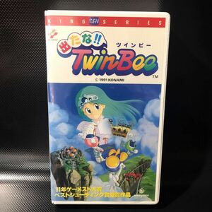 ゲーム攻略ビデオ 出たな!! ツインビー TwinBee VHS ビデオ 1991 KONAMI コナミ ■H079