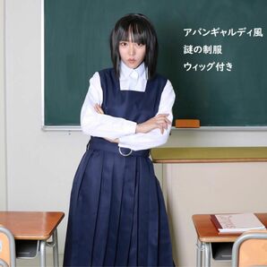 アバンギャルディ 制服 コスプレ バブリーダンス コスチューム ハロウィン 仮装 謎の制服おかっぱ集団 ダンス 衣装