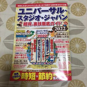 ユニバーサルスタジオジャパン 攻略本 ガイドブック