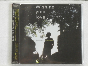 ＜新品同様＞　杉山清貴　　/　　Wishing your love　　帯付　　国内正規セル版