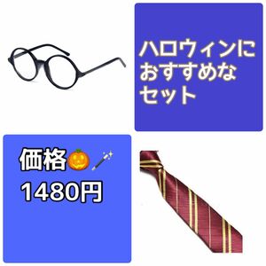 メガネ ネクタイ ハロウィン 魔法使い 仮装 パーティー 眼鏡 衣装 秋