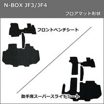 ホンダ NBOX N-BOX エヌボックス JF3 JF4 フロアマット 助手席スーパースライドシート用 織柄グレーミックス 社外新品 フロアシートカバー_画像3