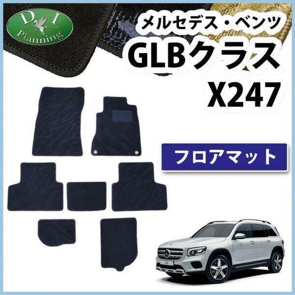 現行型 メルセデス・ベンツ GLBクラス X247 フロアマット 右ハンドル用 カーマット 織柄黒 社外新品 非純正 自動車パーツ カー用品