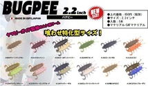 83【新品】　GEECRACK/ジークラック　BUGPEE/バグピー　2.2インチ　#283:喰わせモエビ　(5本入)　オリジナルS・A・Fマテリアル_画像8