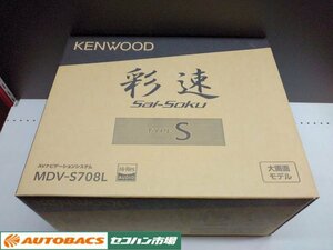 【未使用・長期在庫品】ケンウッド　ＭＤＶ−Ｓ７０８Ｌ　８V型地デジTV/Bluetooth内蔵/DVD/USB/SDナビゲーション