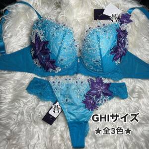 蒼G～I★ ビビッドカサブランカブラショーツセット★ 蒼グラマーサイズ★ 蒼ブルー★ 蒼Tバック★ 蒼レースショーツ★蒼～I85