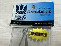 ■■ 送料無料　新品　明石 魚英　数量限定　チョロコージグ　500g【プレーンシルバー】ver.8 knot　クチノセバージョン ■■ N1.0916_画像4