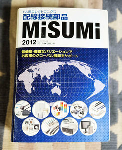 カタログ　MiSUMi ミスミ　FA用エレクトロニクス配線接続部品 2012　冊子　パンフレット　貴重