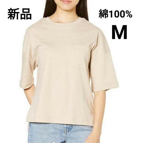 【送料無料】【新品未使用】Tシャツ トップス　ブラウス　厚手コットン 胸ポケット 綿100% ゆるシルエット レディース M