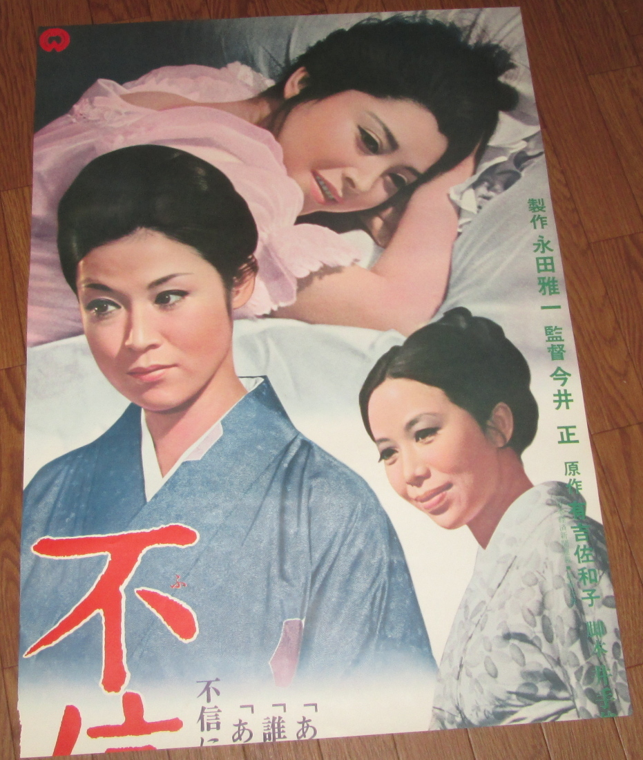 bb2727『朱雀門』大映写真ニュース大判 市川雷蔵 若尾文子 山本富士子