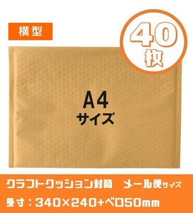 茶クラフトクッション封筒【お試し40枚】A4・メール便サイズ　薄型3層ぷちぷち　紙強化　メルカリ便　フリマ