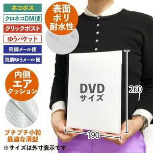 PE耐水クッション封筒【400枚】DVDサイズ　白色　ネコポス　ゆうパケット　メルカリ　フリマ　190mm 260mm
