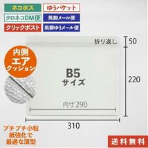 白クラフトクッション封筒【30枚】B5・ネコポスサイズ　無地　310mm 220mm　メルカリ便　フリマ_画像2