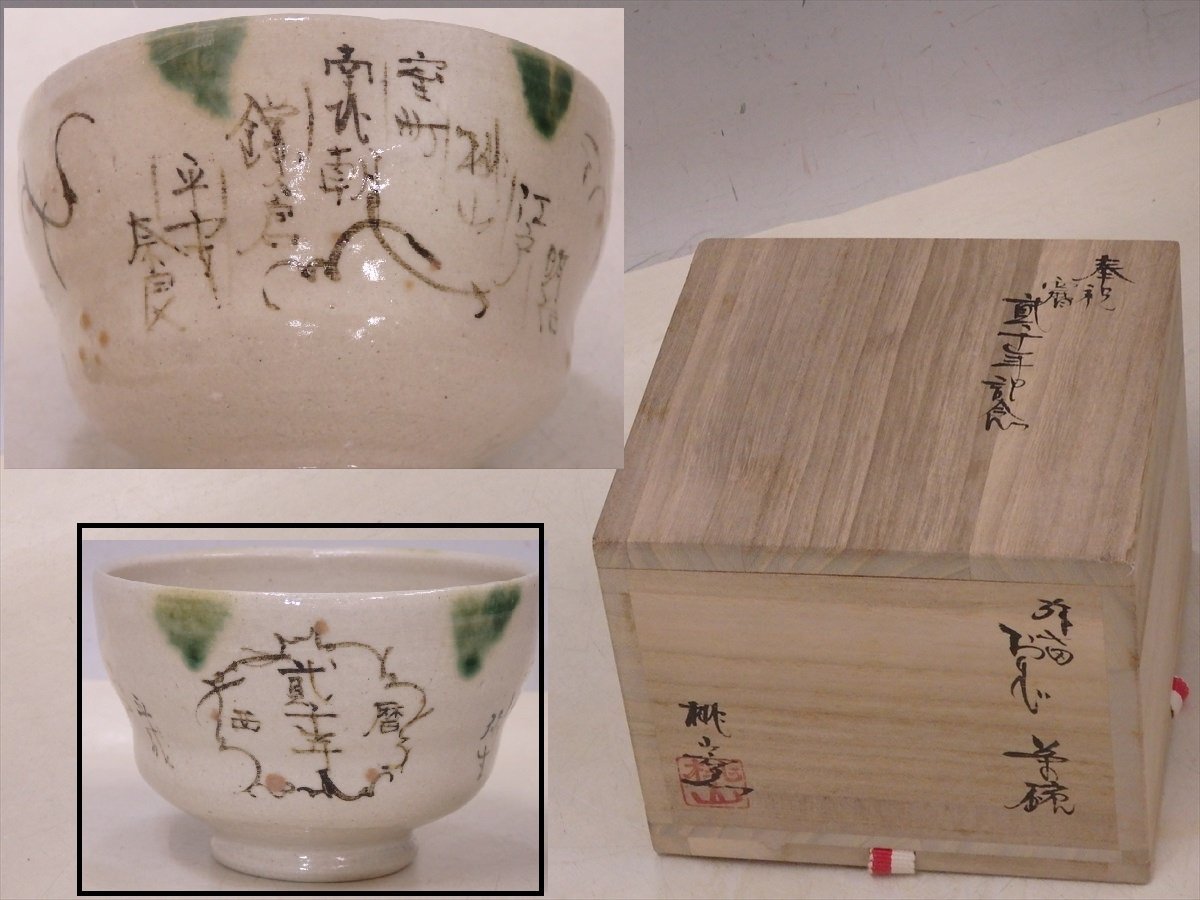 2023年最新】ヤフオク! -桃山窯の中古品・新品・未使用品一覧