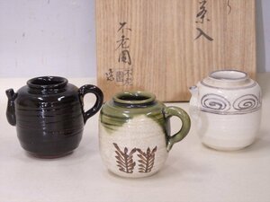 ★不老園【四滴茶入の内3ヶ】木箱あり　訳あり(蓋なし)　セール！　黒：胴径約6.3cm　高さ7cm　ワレカケ無　茶道具 茶器