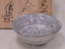 ★京焼 近藤清泉造【彫三島写茶碗】状態良好！　直径15.6×高さ6.4cm　茶道具 平茶碗 茶器_画像1