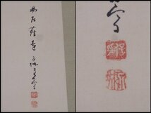 ★肉筆【掛軸『林居塵遠図』木箱入り】絹本　幅50×全長172cm　茶道具 山水 中国美術 墨彩画_画像2