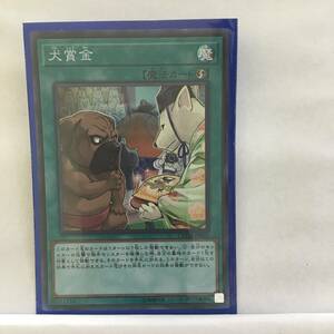 00395【遊戯王】「犬賞金」スーパーレア