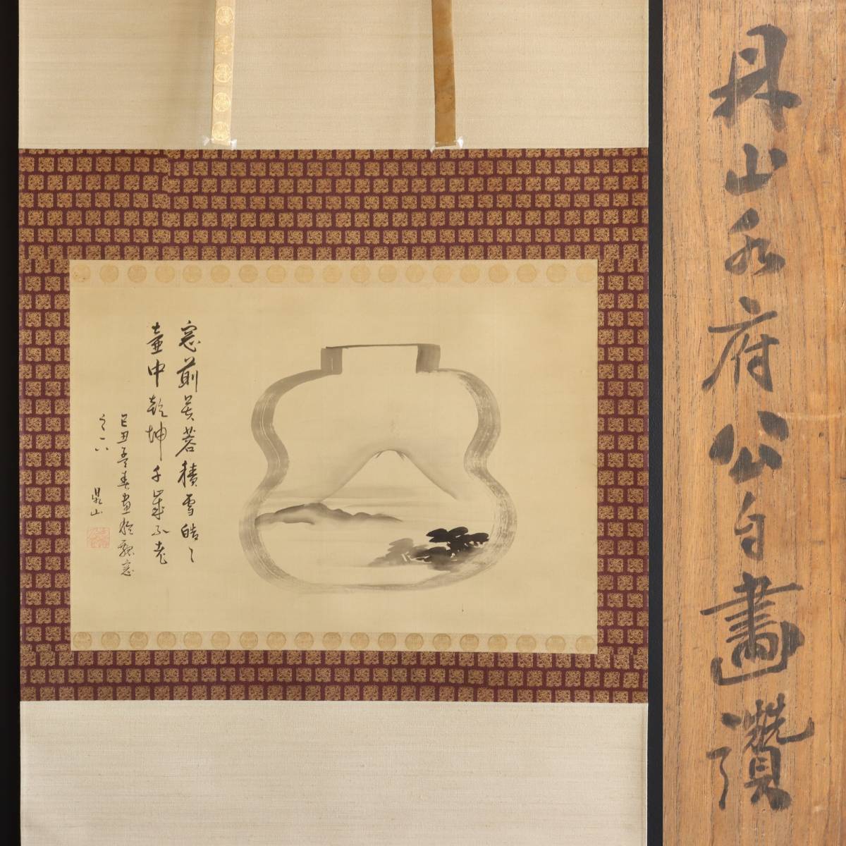 ヤフオク! -「藩主」(掛軸) (書)の落札相場・落札価格