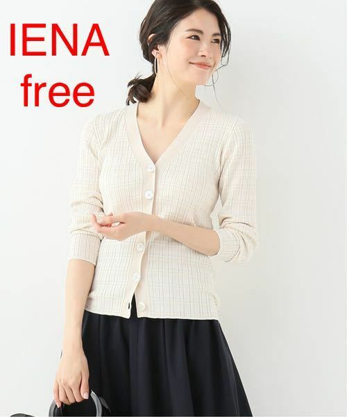 1回だけ着用★ IENA ランダムリブカーディガン