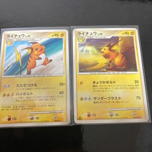 ポケモンカード　ライチュウ　ノーマル