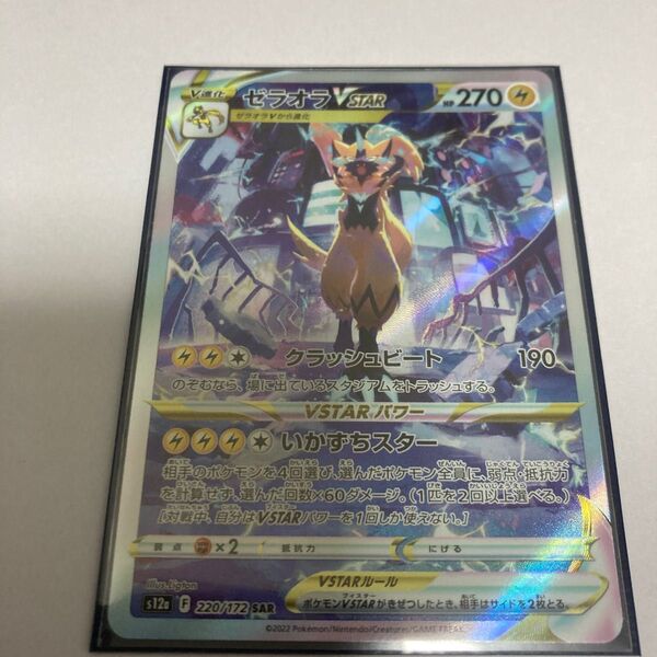 ポケモンカード ゼラオラV star SAR